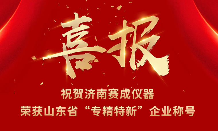 榮譽(yù)發(fā)展，員工共享——“專(zhuān)精特新”獲殊榮 暖心好禮惠員工